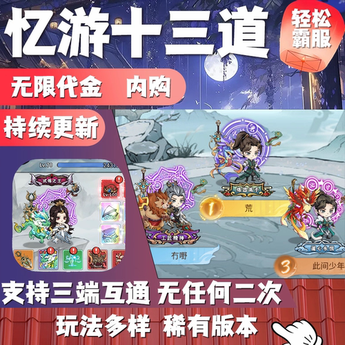 忆游十三道gm后台游戏寻道大千开箱子安卓手游无限内购资源单机版