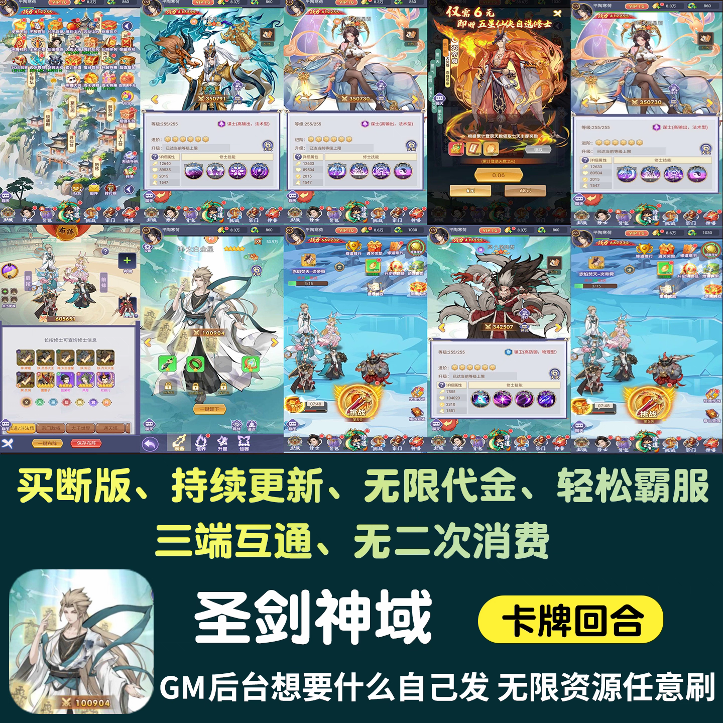 圣剑神域无限内购手游gm后台游戏卡牌买断制资源苹果安卓非单机版