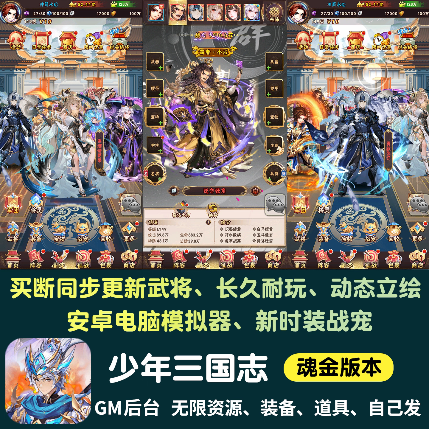 少年三国志魂金版无限资源手游gm后台游戏卡牌买断版安卓非单机版