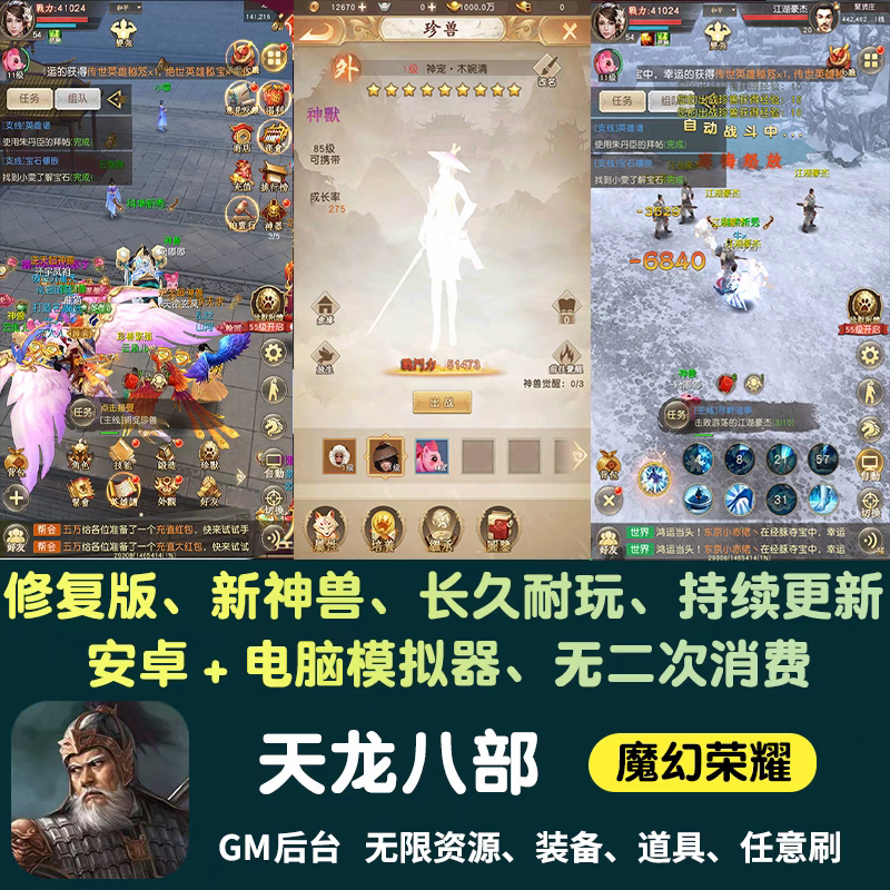 天龙八部荣耀版手游无限内购资源新版不卡gm后台游戏安卓非单机版