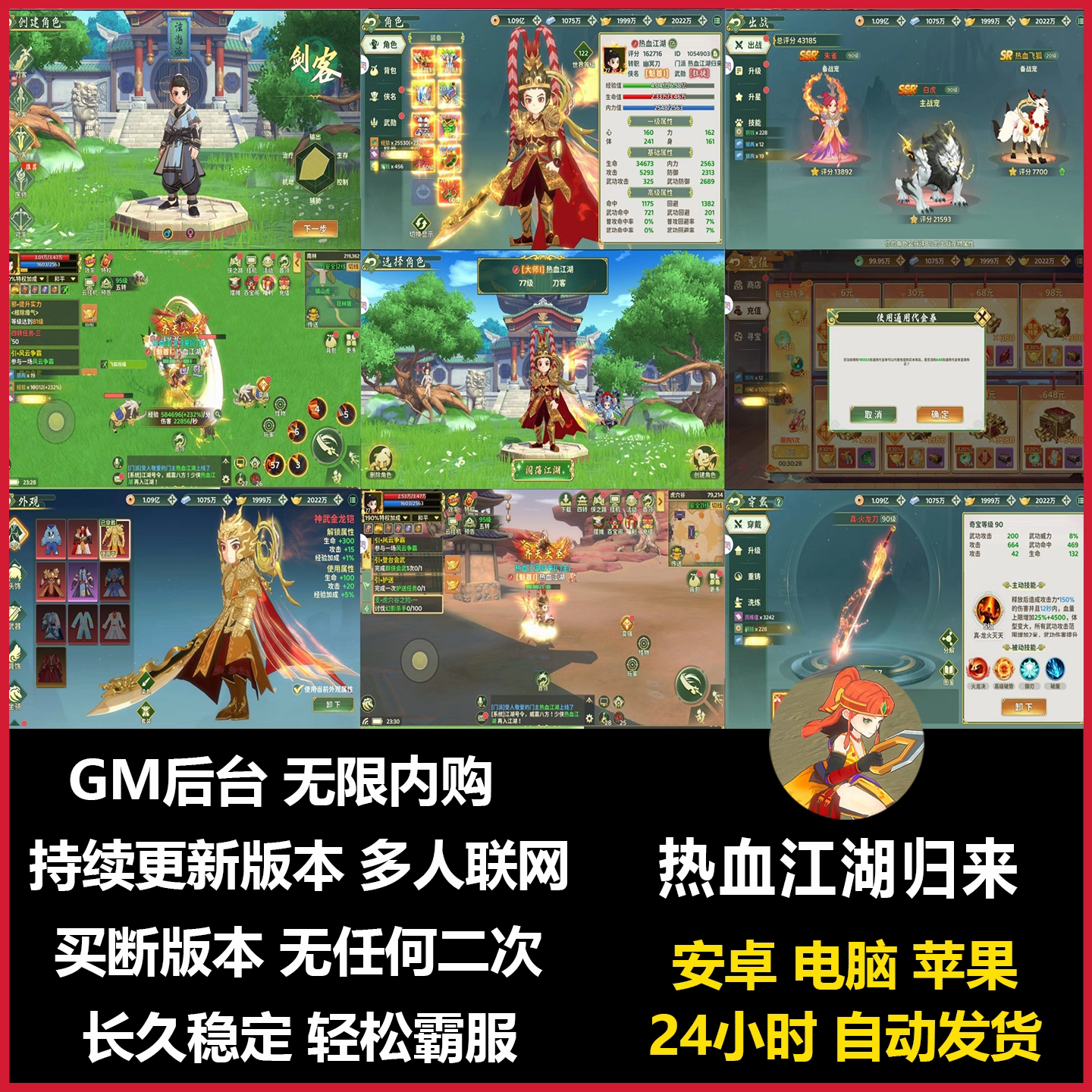 热血江湖归来手游无限内购资源安卓苹果gm后台工具非单机版游戏