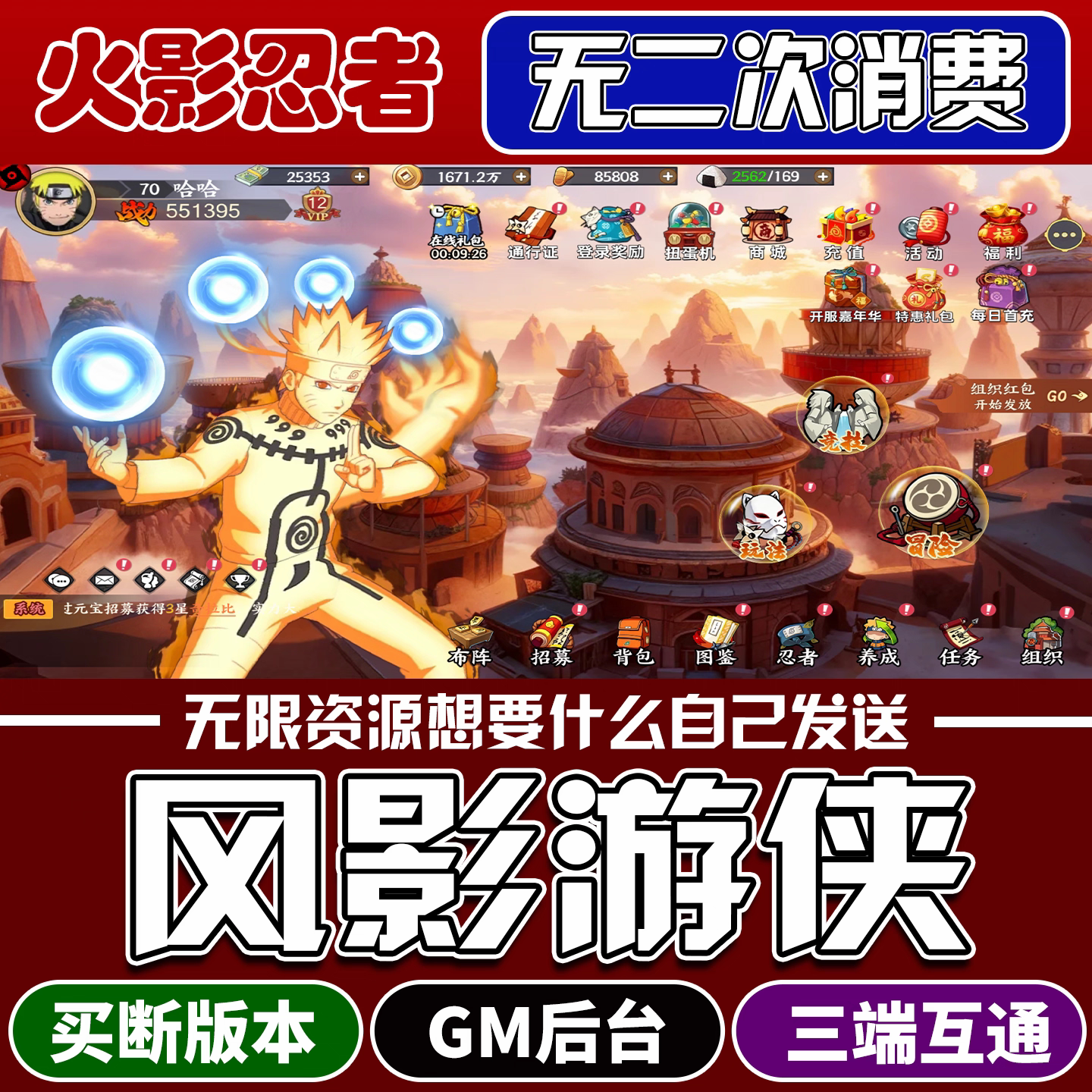 风影游侠手游gm游戏后台无限内购火影忍者安卓苹果非单机卡牌买断