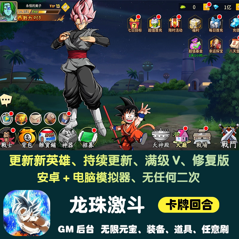 龙珠激斗手游gm后台游戏安卓无限元宝神龙战争卡牌回合非单机版