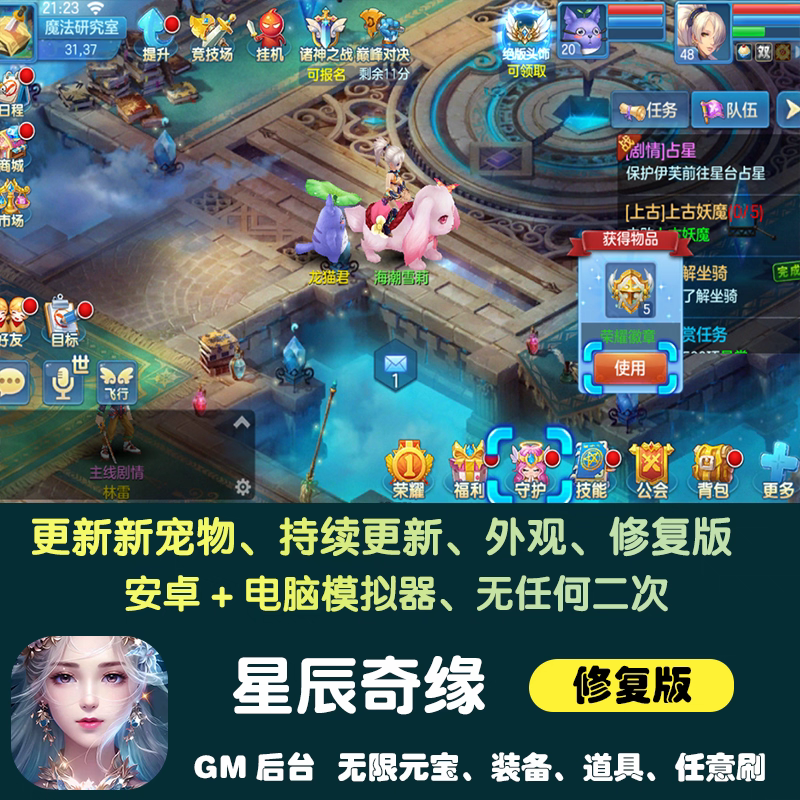 星辰奇缘手游gm后台游戏安卓无限元宝梦幻回合制联网西游非单机版