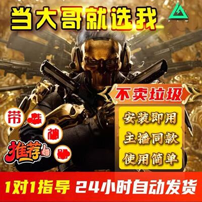 端游三角洲行动国服PC端摸金视觉撤离辅助人物资专用主播同款稳定