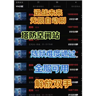 逆战未来脚本炼狱难度空间站 PC全自动脚本 挂插件蓝图