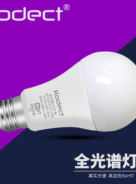 全光谱高显色超高亮LED灯泡低蓝光Ra97护眼E27植物生长光源220V