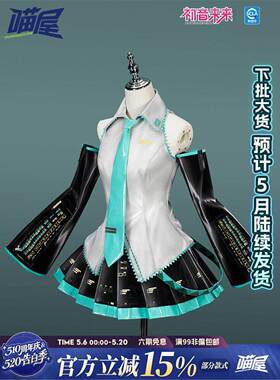 初音未来cos服喵屋正版公式服
