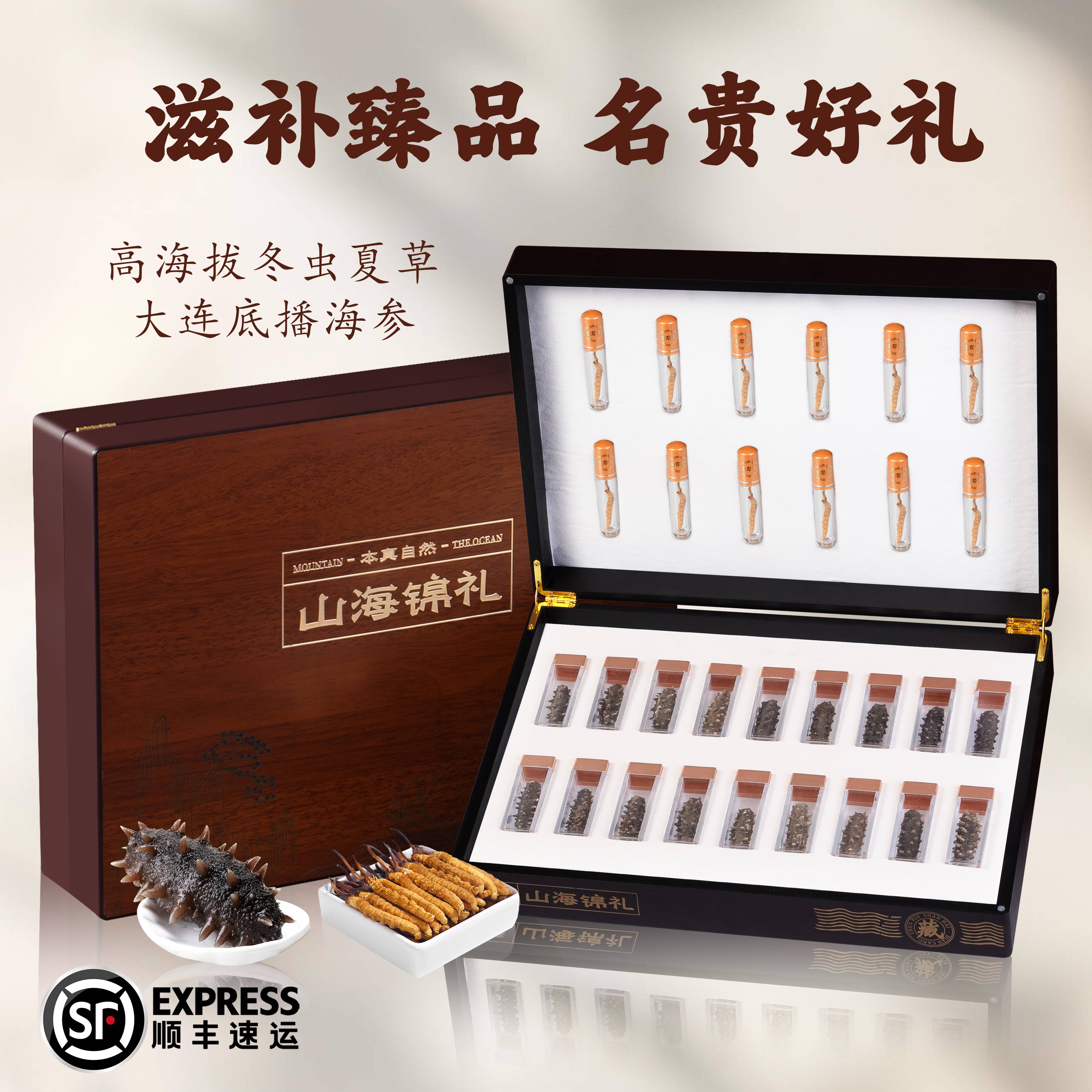 柏悦湾海参虫草干货礼盒