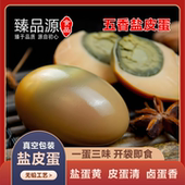 四川特产五香盐皮蛋开袋即食鸭皮蛋熟食真空包装 免煮卤蛋无铅皮蛋