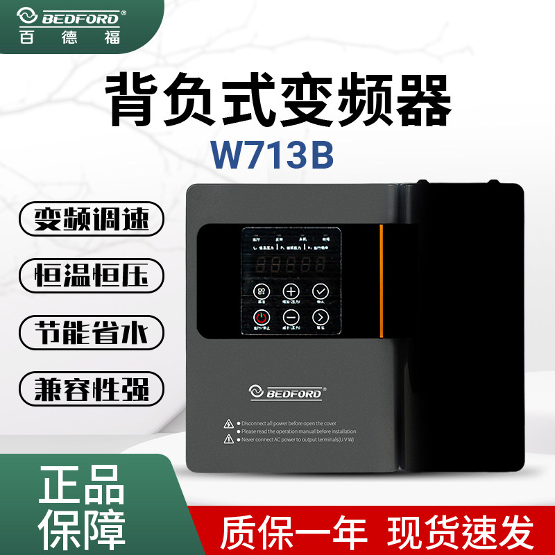 百德福W713B背负式恒压变频器图片