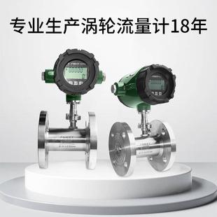 计WGY液体涡轮量水柴QHOL油润滑油高精度不锈钢管道智能涡流轮流