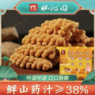 【特价】怀沁园山药小麻花38%鲜山药原汁焦作特产香酥不添加蔗糖