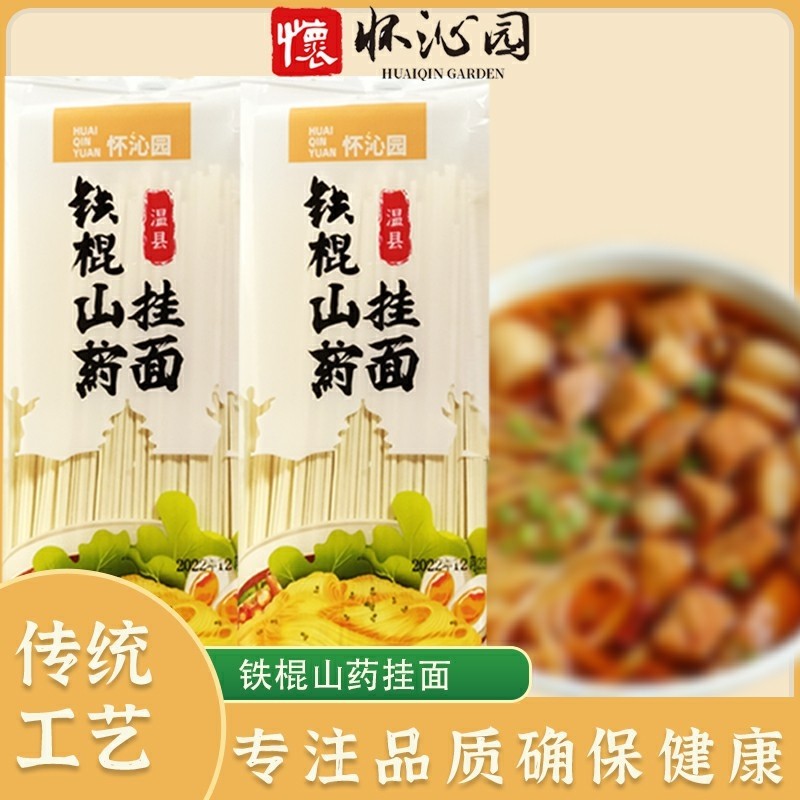 怀沁园温县铁棍山药挂面条速食