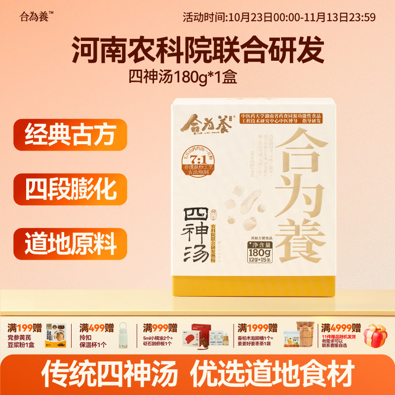 合为养四神汤粉山药茯苓莲子芡实非古方四君子非养胃早餐代餐食品