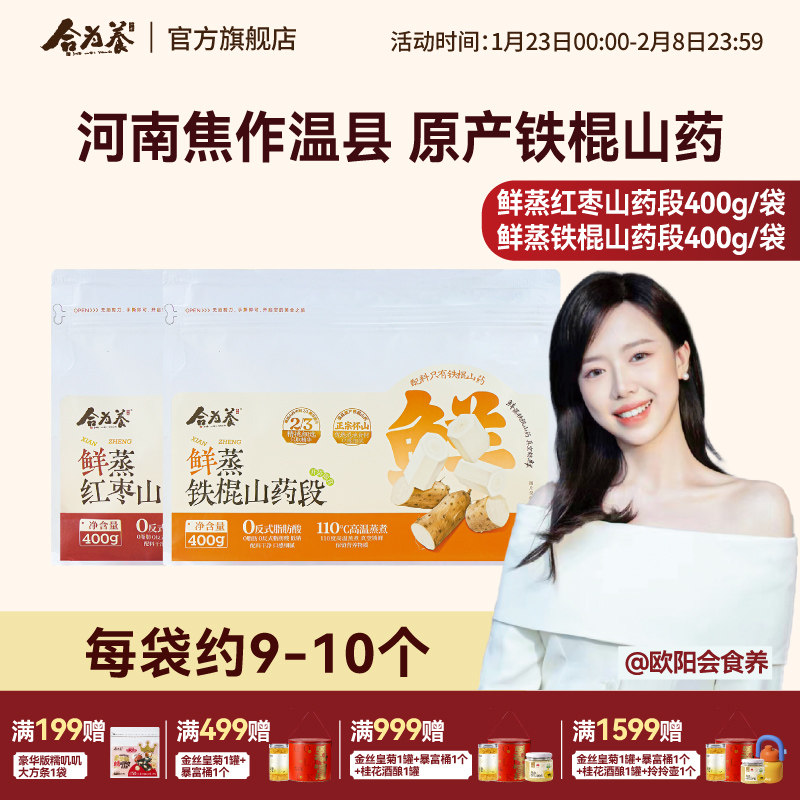 合为养鲜蒸铁棍山药段河南焦作温县原产铁棍山药开袋即食独立包装,传统滋补营养品,山药及其制品,淘宝优惠券,粉丝福利购,淘宝优惠卷