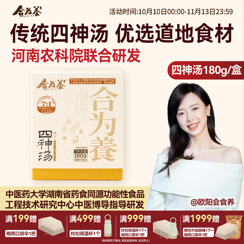合为养四神汤粉山药茯苓莲子芡实非古方四君子非养胃早餐代餐食品