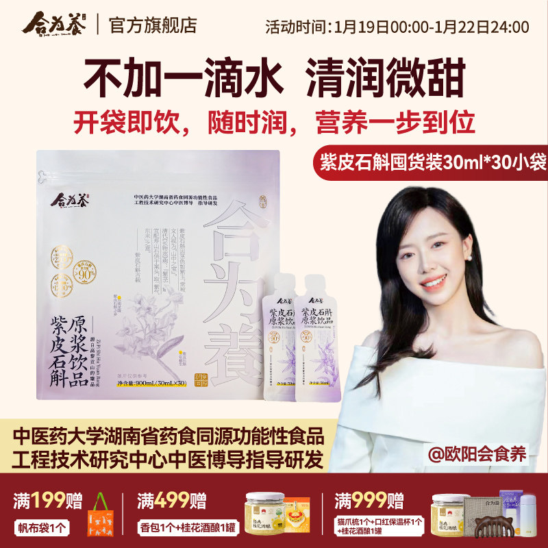 合为养 紫皮石斛原浆石斛原液传统滋补养生饮品官方正品旗舰店,传统滋补营养品,其他药食同源食品,淘宝优惠券,粉丝福利购,淘宝优惠卷