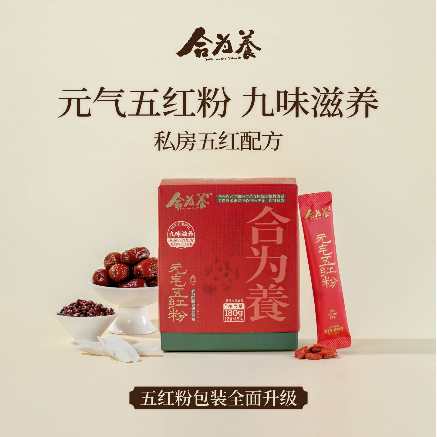 合为养元气五红粉红枣枸杞五红汤免煮即食早晚代餐粉女性营养粉