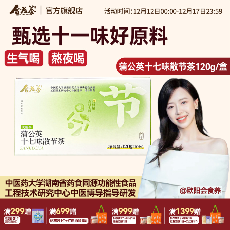 合为养蒲公英十七味散节茶湖南中医药大学配方指导养生茶官方正品