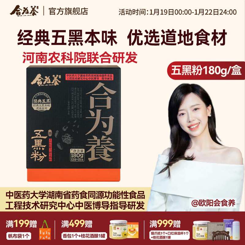 合为养五黑粉黑芝麻黑豆黑米黑枸杞桑葚五黑粉营养早餐粉冲泡即食,传统滋补营养品,药膳养生粉/羹/糊,淘宝优惠券,粉丝福利购,淘宝优惠卷