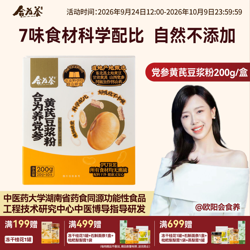 合为养党参黄芪豆浆粉图片