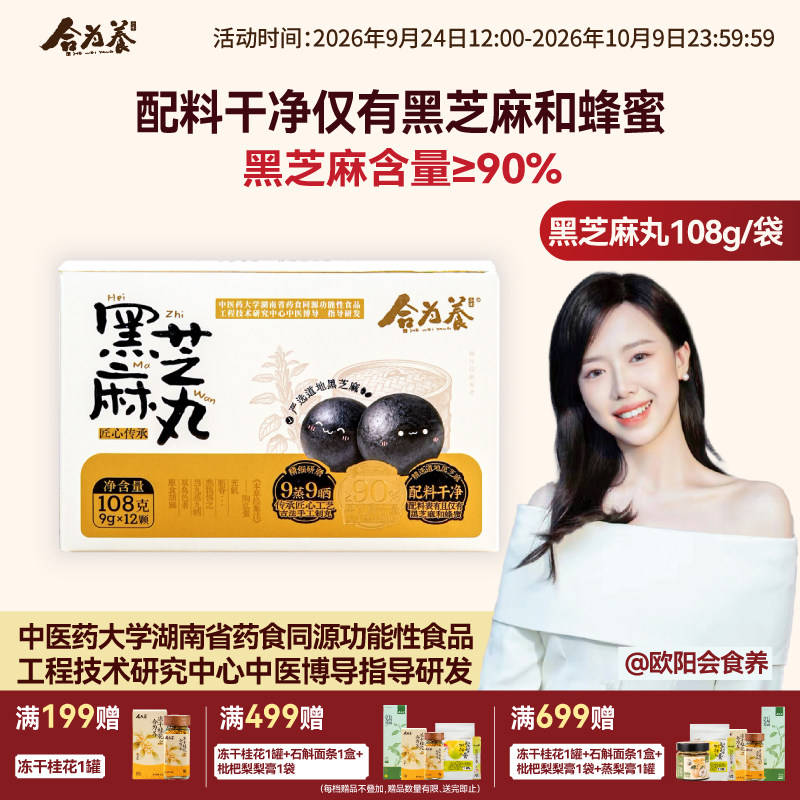 合为养小红书爆款黑芝麻丸图片