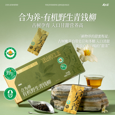 合为养 有机野生青钱柳茶养生茶 青钱柳叶茶饮 养生茶