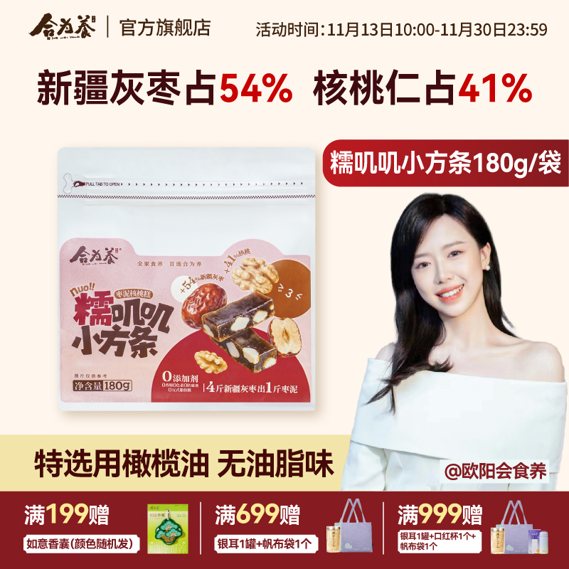 合为养 糯叽叽小方条 枣泥核桃糕灰枣中式糕点解馋小吃健康零食