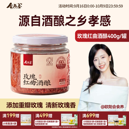 合为养重瓣玫瑰红曲酒酿银耳伴侣糯米酒糟酒酿湖北孝感特产米酒酿