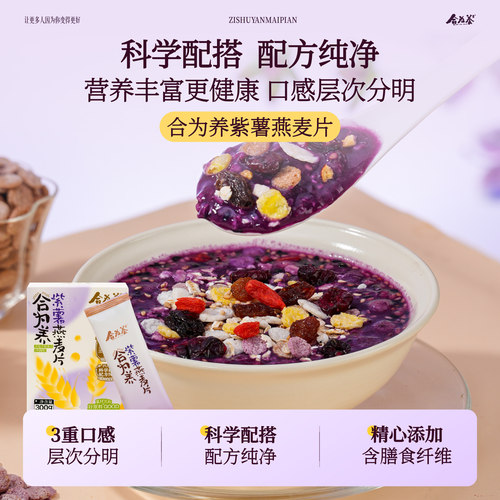 合为养 紫薯燕麦片 代餐粉即食冲饮泡营养早餐粥饱腹感免煮速食品