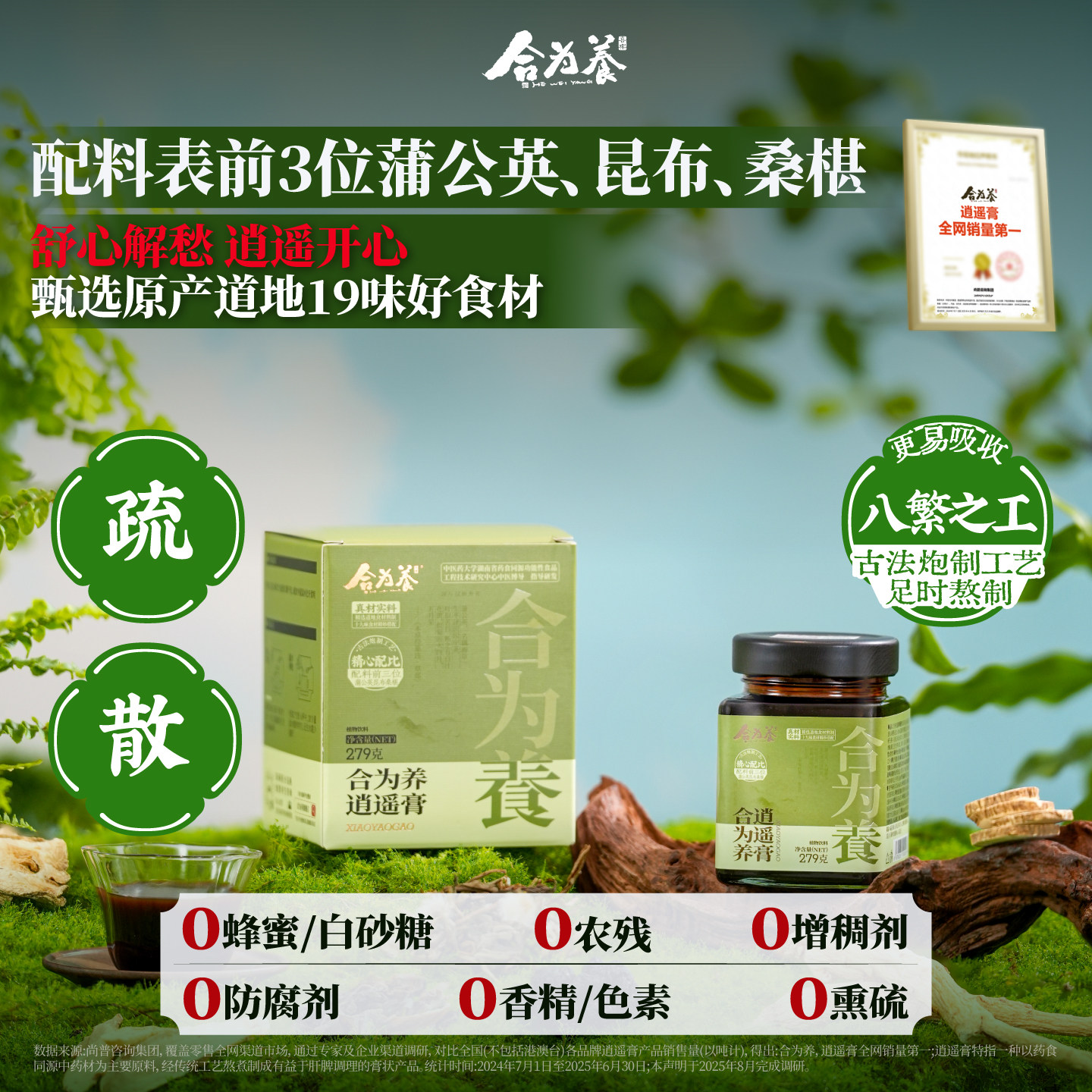 合为养逍遥膏佛手桑葚蒲公英养生膏非肝气情绪不好舒甘白玉逍遥膏