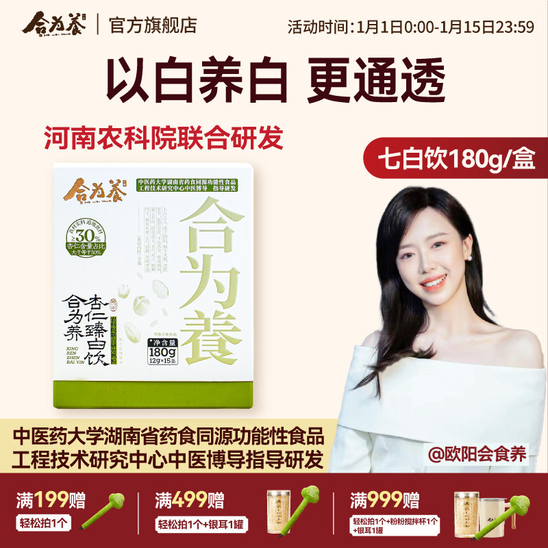 合为养杏仁臻白饮七白饮杏仁粉冲泡烘焙百合山药代餐怀山药片冲饮