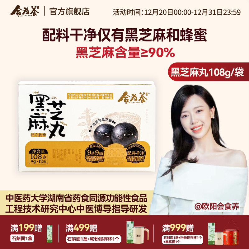 合为养小红书爆款黑芝麻丸