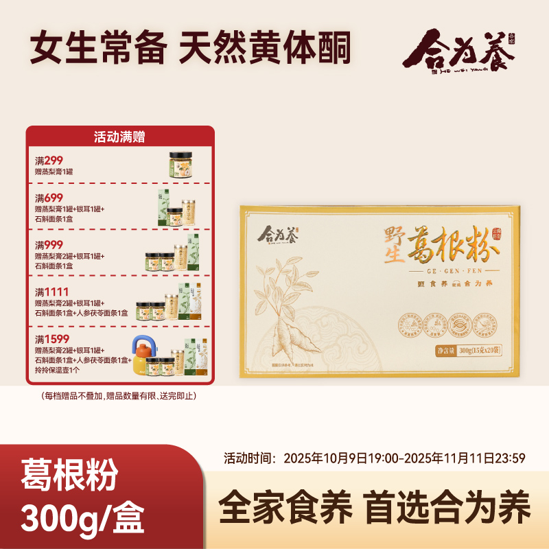 合为养云南野生葛根粉 天然野生葛粉 官方旗舰店正品纯正营养代餐