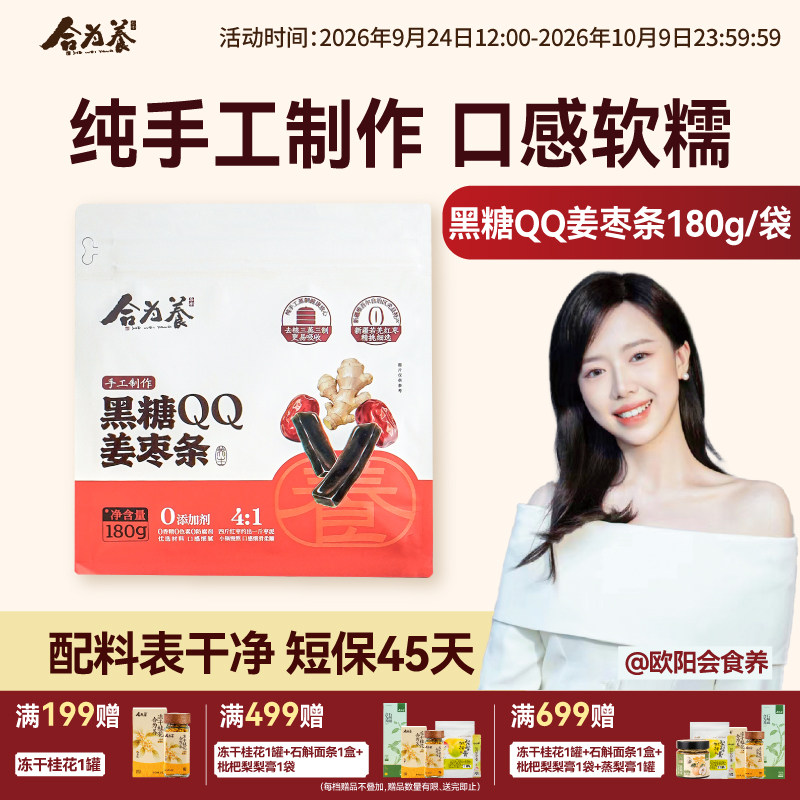 合为养纯手工制作小零食姜枣糕图片