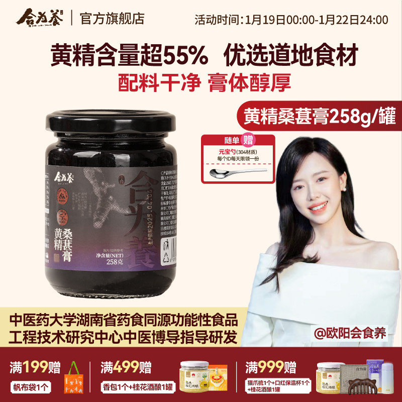 合为养黄精桑葚膏 九蒸九晒黄精古法熬制传承工艺滋补营养,传统滋补营养品,养生膏,淘宝优惠券,粉丝福利购,淘宝优惠卷
