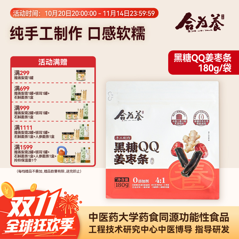 合为养 黑糖QQ姜枣条 纯手工制作小零食养生糕点小吃姜枣糕