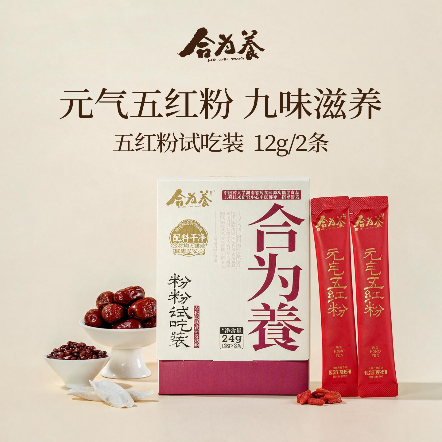 【顺手买一件】合为养 元气五红粉12g*2条图片