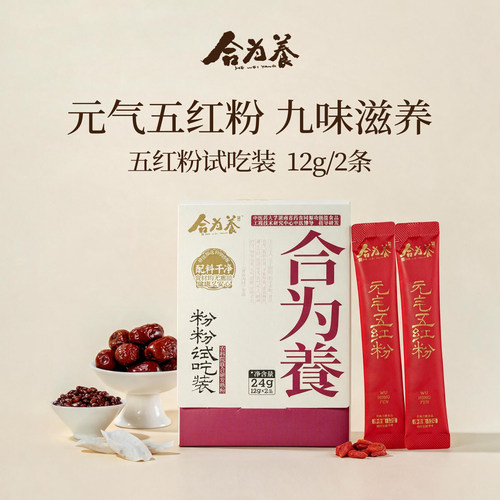 合为养 五红粉试吃装12g*2条 红枣枸杞五红汤免煮早晚代餐粉女性