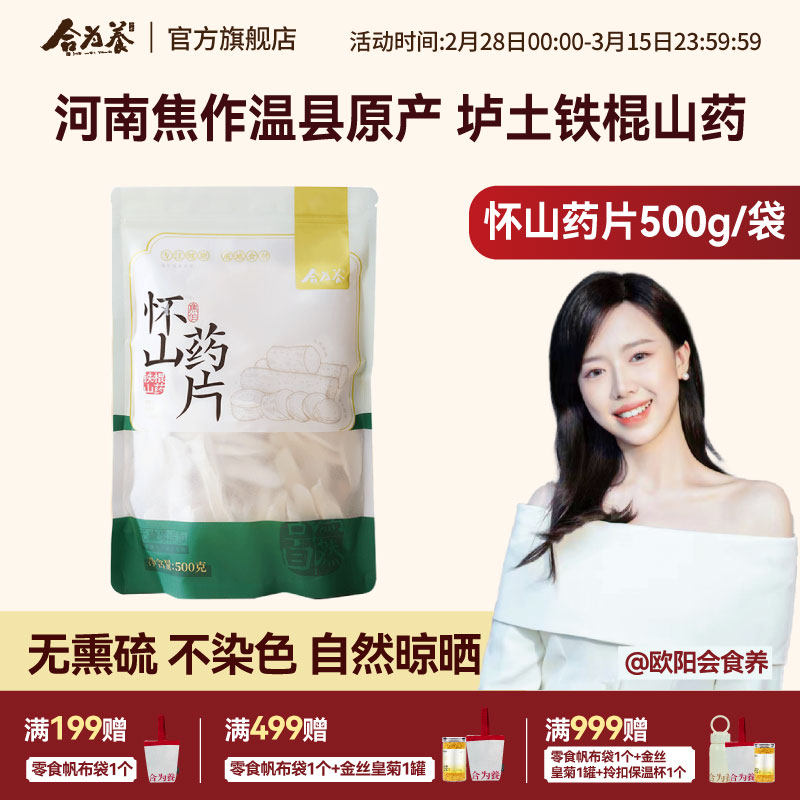 合为养怀山药片河南焦作正宗垆土铁棍怀山药干非中药材淮山药