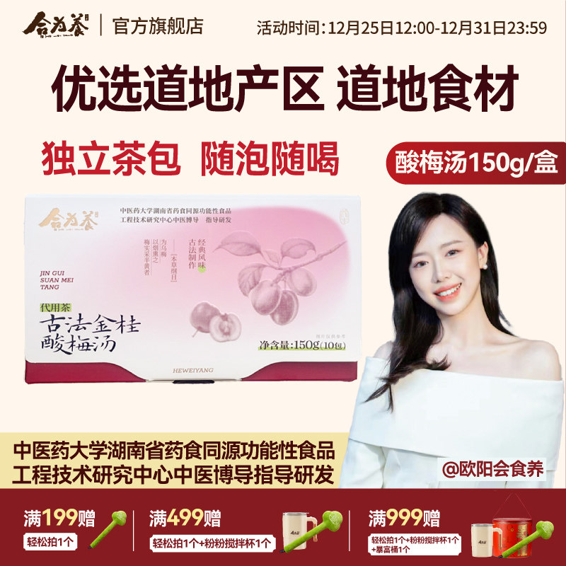 合为养 酸梅汤乌梅山楂桑葚薄荷橘皮桂花饮养生茶汤包
