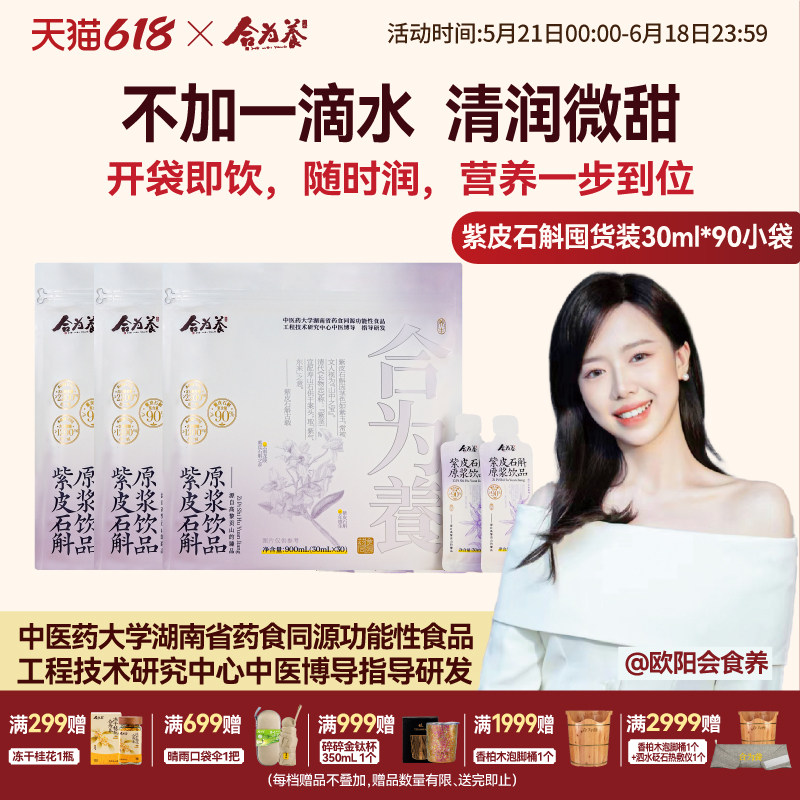 合为养 紫皮石斛原浆石斛原液传统滋补养生饮品官方正品旗舰店
