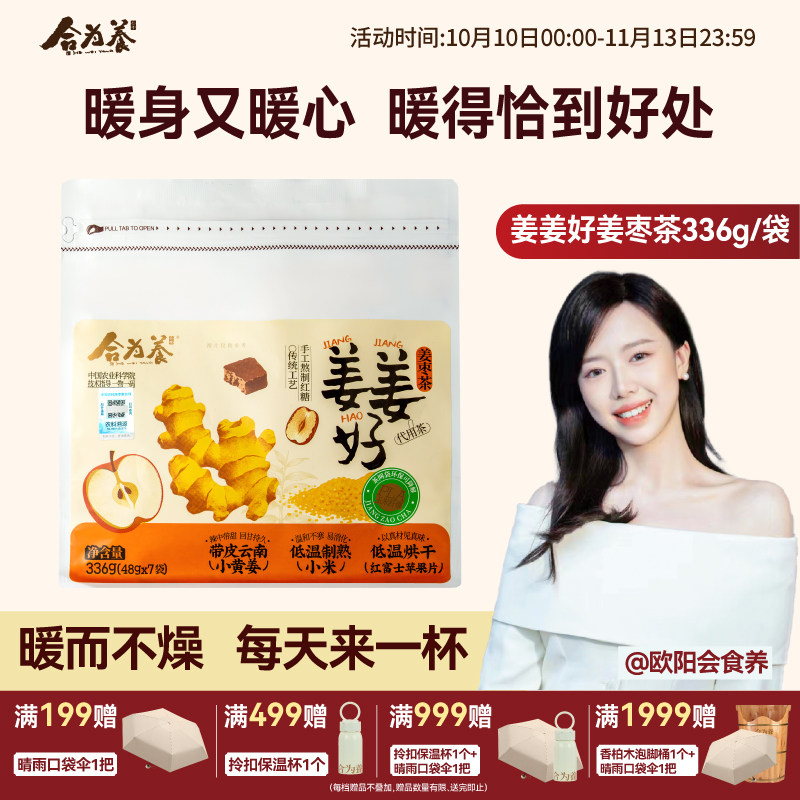 合为养 姜枣茶 小黄姜小米红糖生姜苹果片养生茶 暖花茶送女生