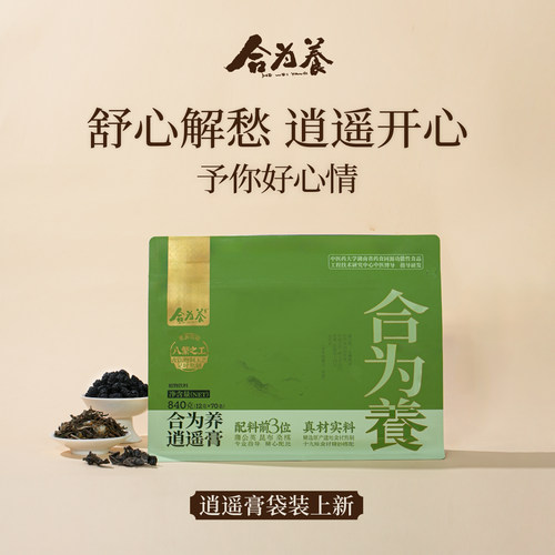 合为养白玉逍遥膏养生膏