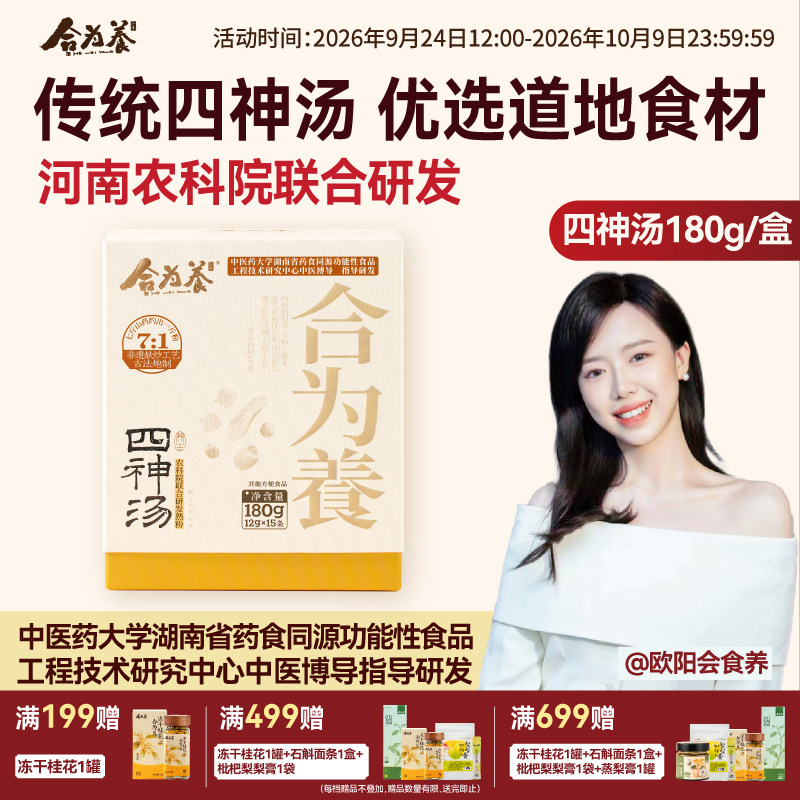 合为养四神汤粉山药茯苓莲子芡实非古方四君子非养胃早餐代餐食品图片