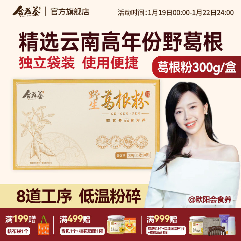合为养云南野生葛根粉 天然野生葛粉 官方旗舰店正品纯正营养代餐,传统滋补营养品,葛根,淘宝优惠券,粉丝福利购,淘宝优惠卷
