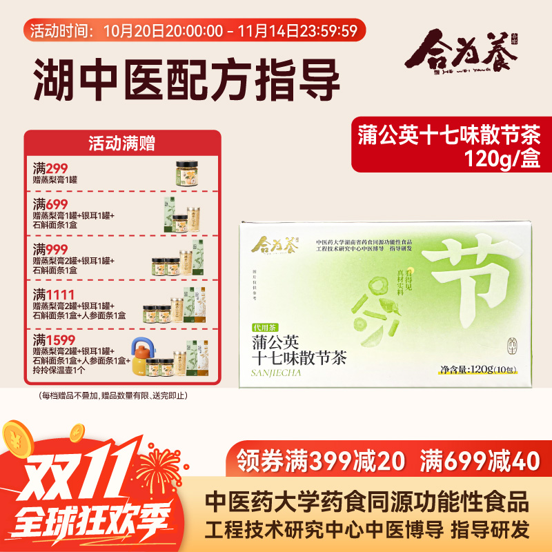 合为养蒲公英十七味散节茶湖南中医药大学配方指导养生茶官方正品
