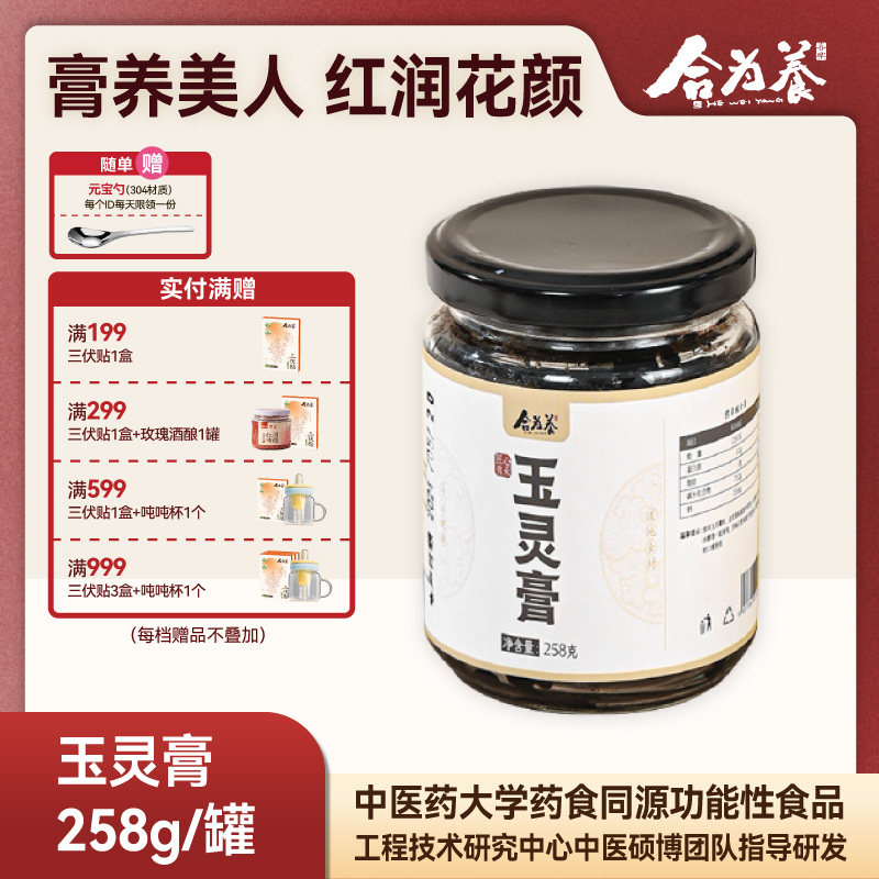 合为养玉灵膏 正品官方经营店非补气血桂圆肉龙眼西洋参粉玉林膏