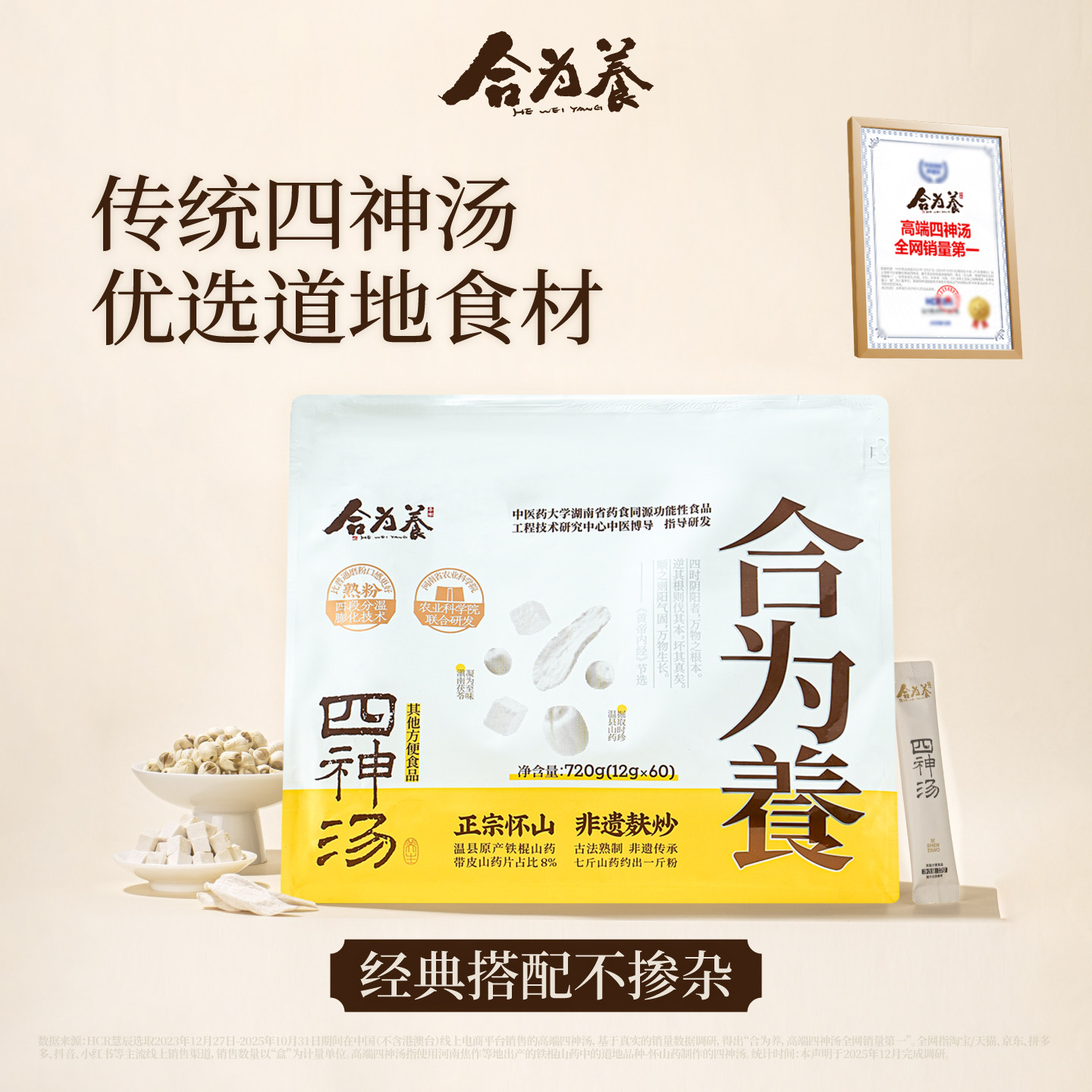 合为养四神汤囤货装720g/袋 四神汤粉 非养胃代餐食品营养早餐